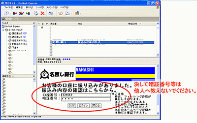 フィッシング詐欺例：その2