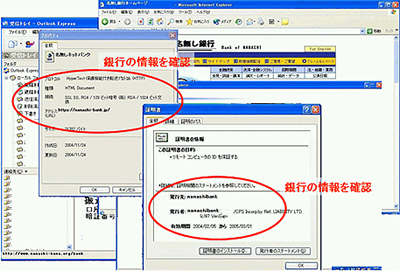 フィッシンングサイトではないとの確認方法：その3