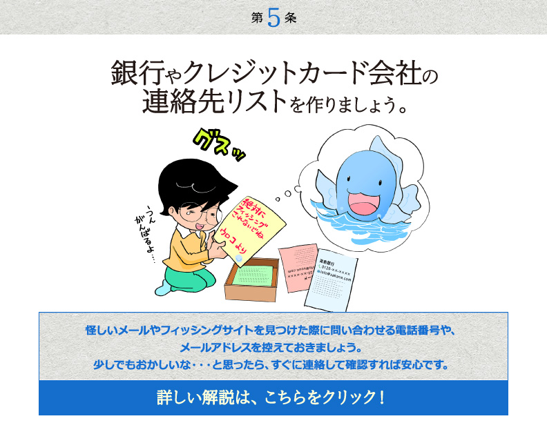 第5条 銀行やクレジットカード会社の連絡先リストを作りましょう。