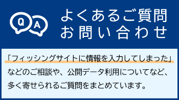 よくあるご質問/お問い合わせ