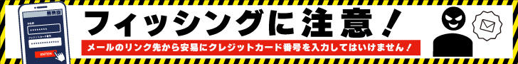 日本クレジットカード協会特設サイトバナー