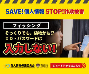 個人情報保護委員会詐欺被害対策