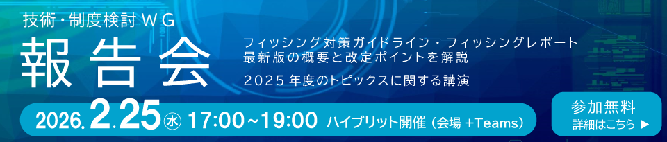 技術・制度検討 WG 報告会