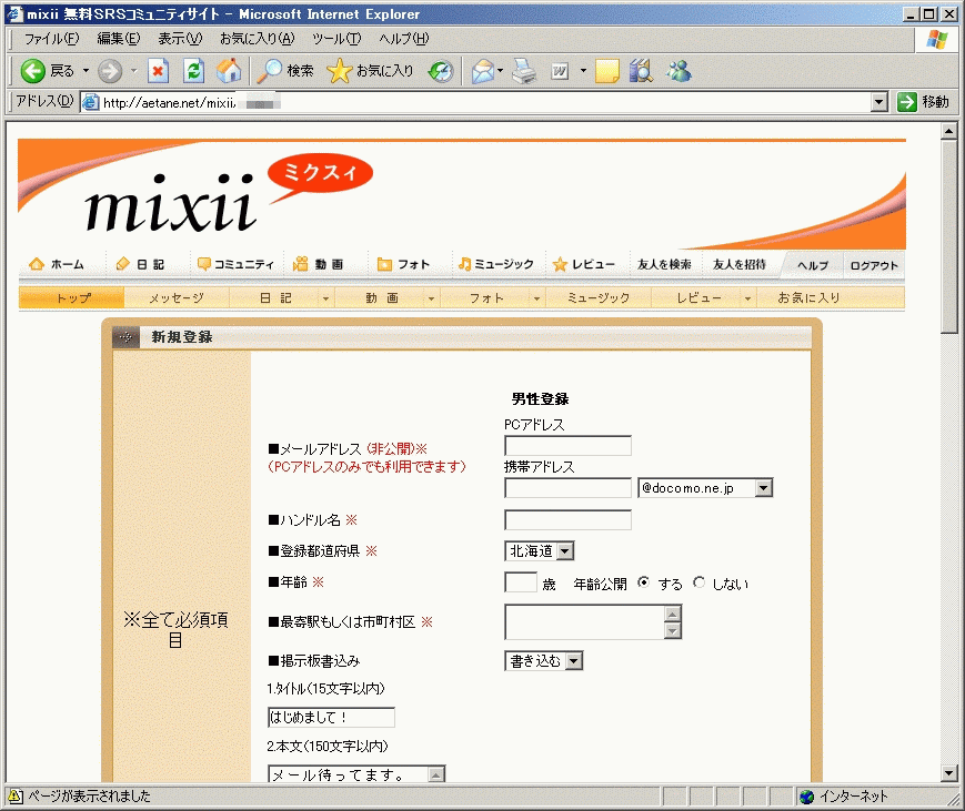 mixi の体裁を真似たサイト