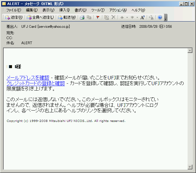 【注意喚起】UFJカードをかたるフィッシング(2008/9/29)
