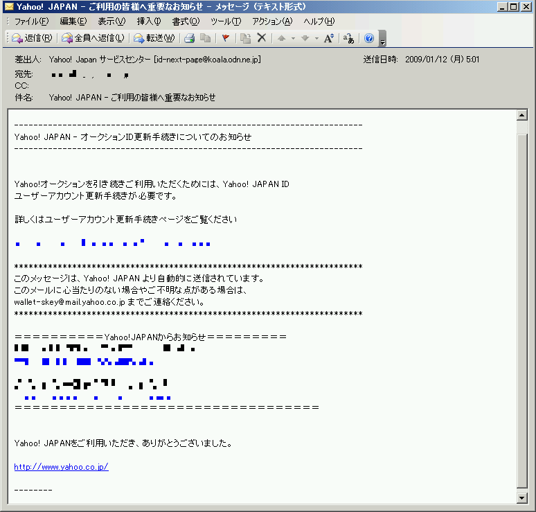 Yahoo! Japanをかたるフィッシング(2009/1/11)