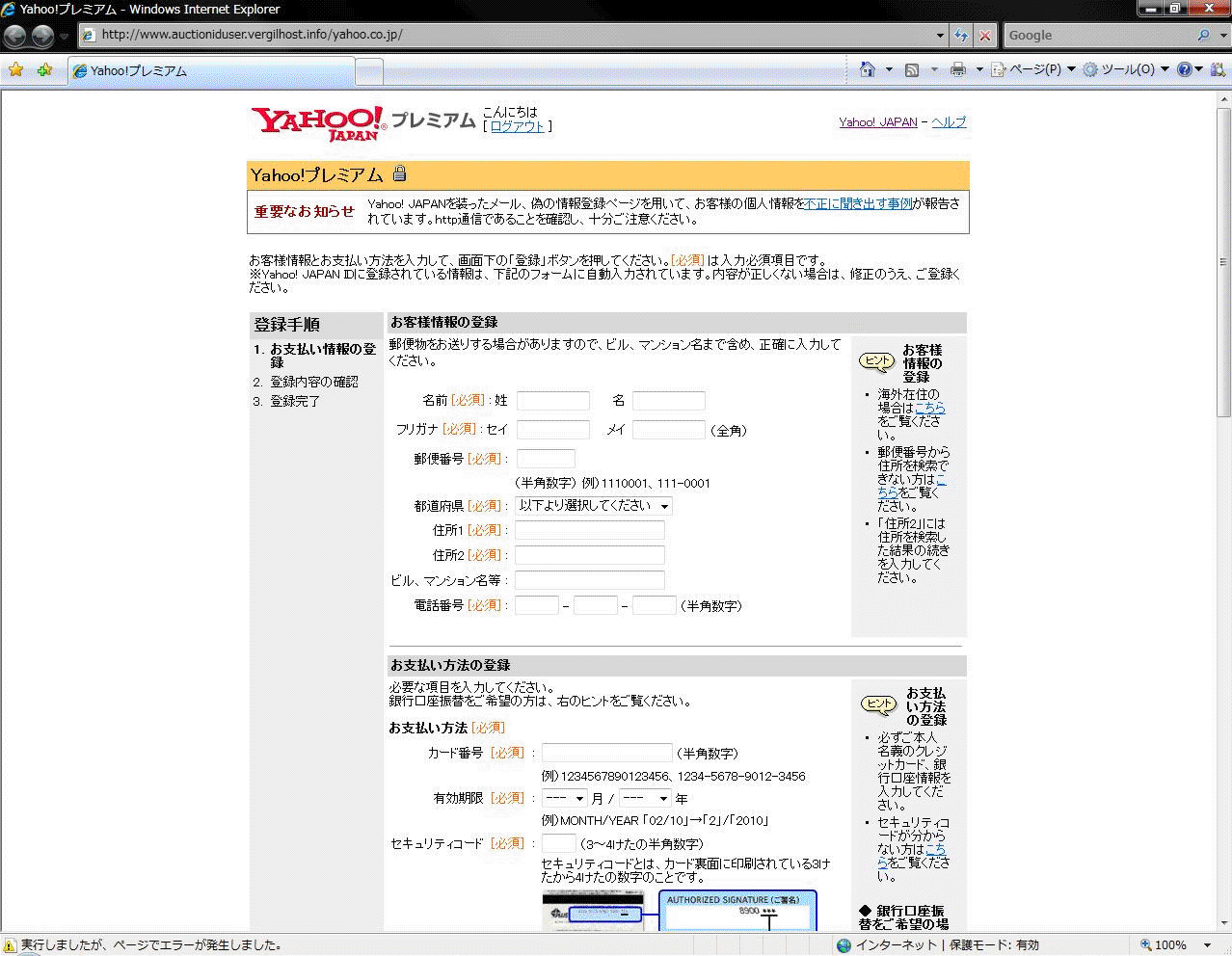 Yahoo! Japanをかたるフィッシング(2009/2/9)