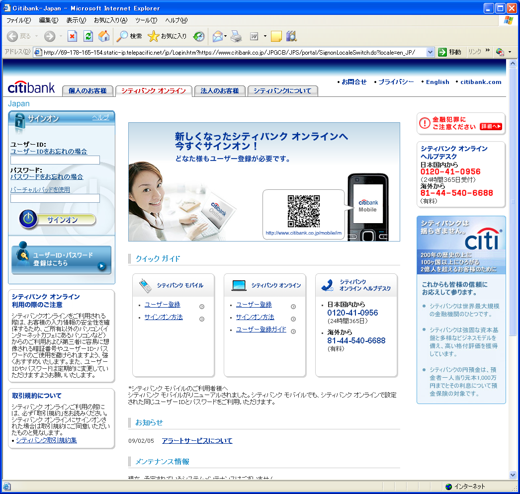 Citibank Japanをかたるフィッシング
