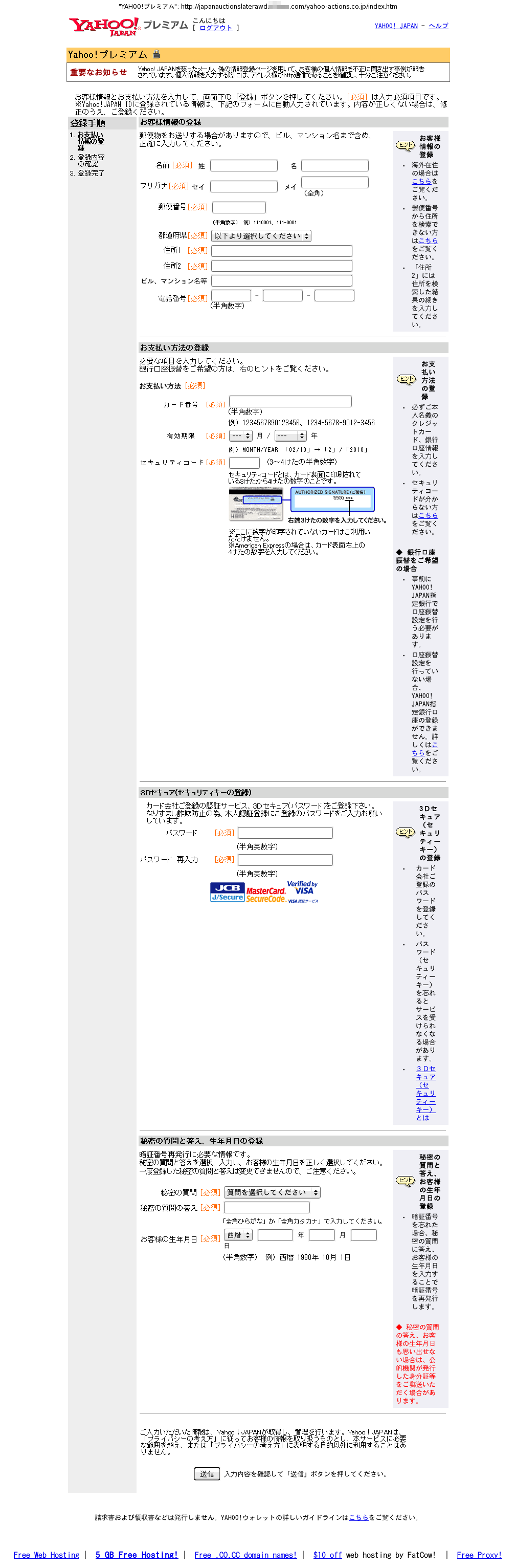 Yahoo! JAPAN をかたるフィッシング(2009/6/8)