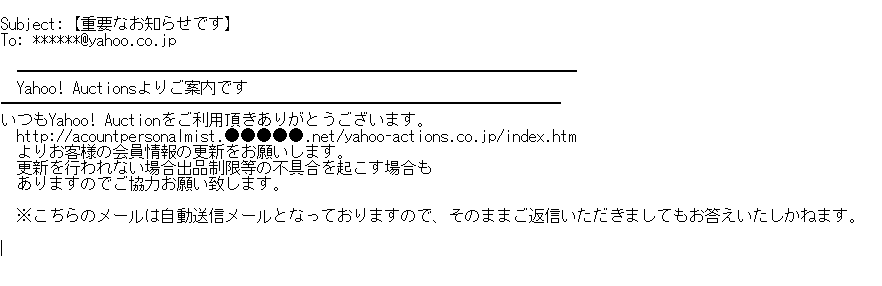 Yahoo! JAPAN をかたるフィッシング(2009/6/16)