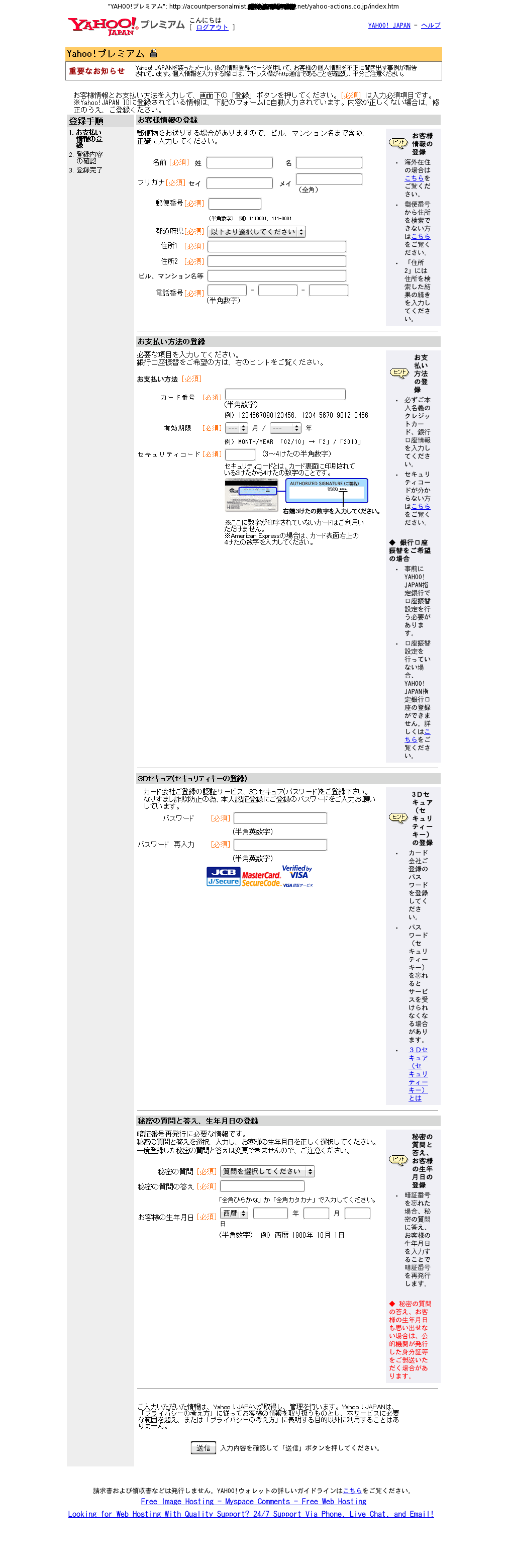 Yahoo! JAPAN をかたるフィッシング(2009/6/16)