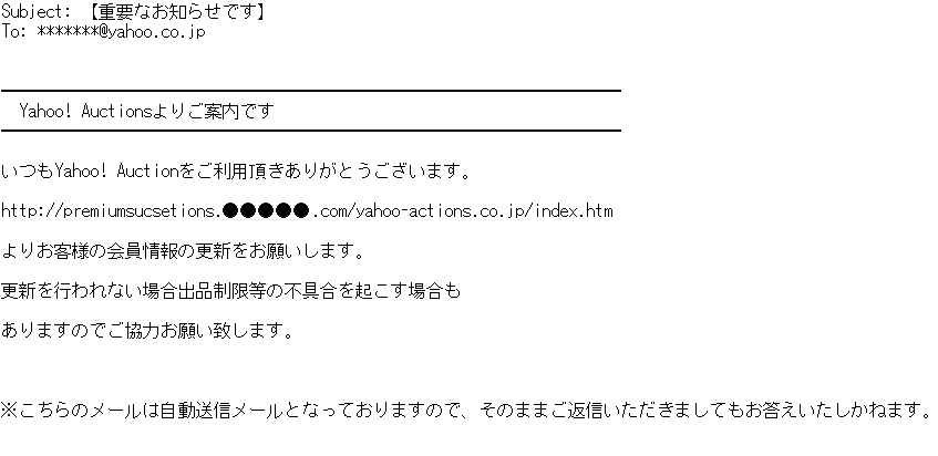 Yahoo! JAPANをかたるフィッシング(2009/7/22)