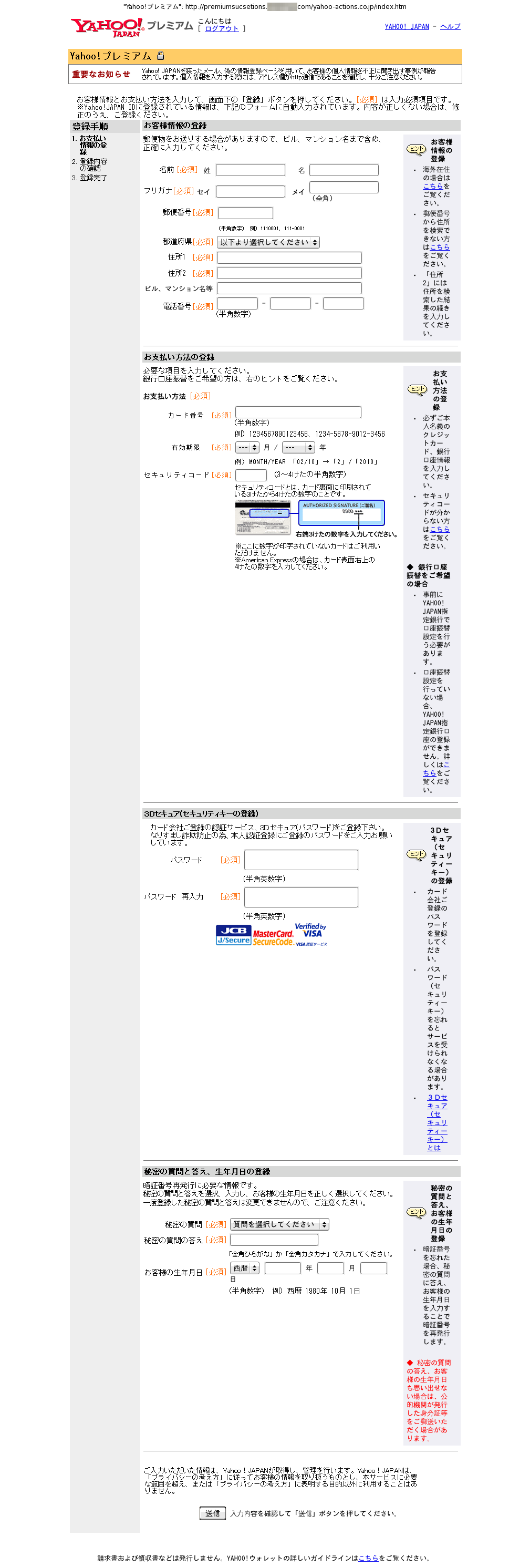 Yahoo! JAPANをかたるフィッシング(2009/7/22)