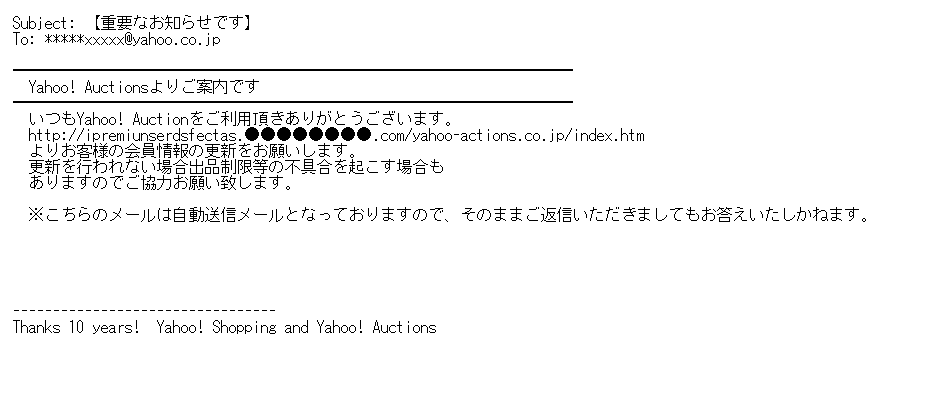 Yahoo! JAPANをかたるフィッシング1(2009/9/14)