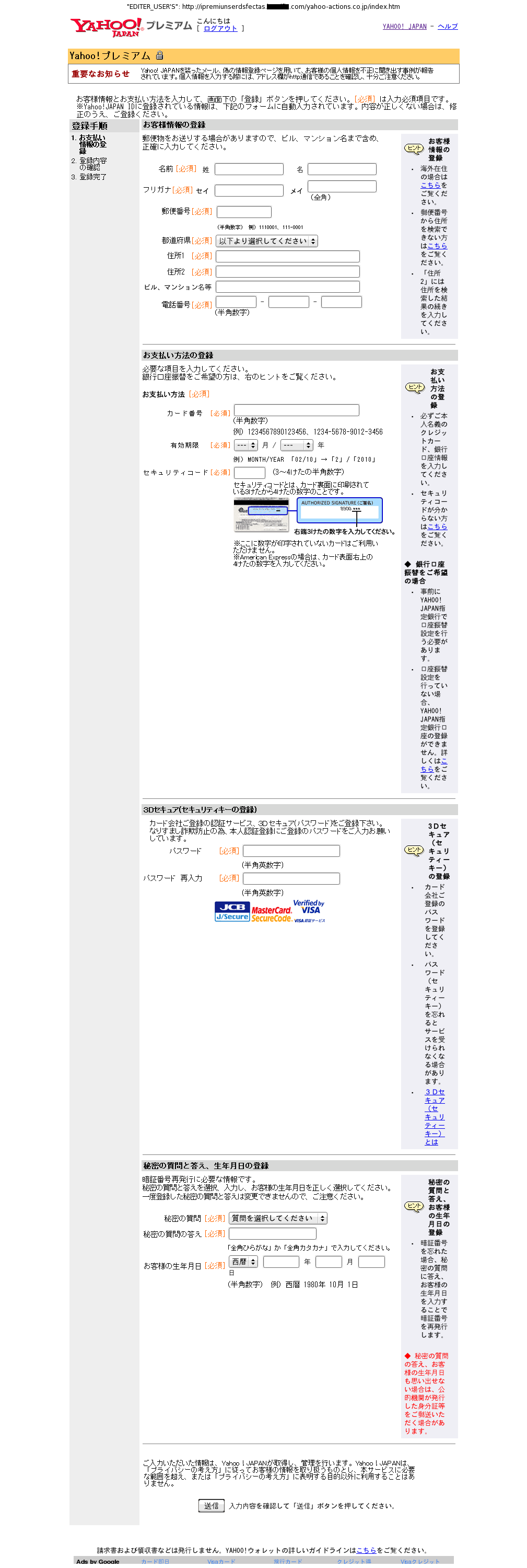 Yahoo! JAPANをかたるフィッシング1(2009/9/14)