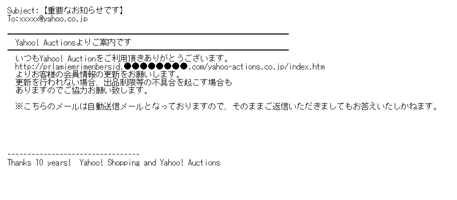 Yahoo! JAPANをかたるフィッシング3(2009/9/14)