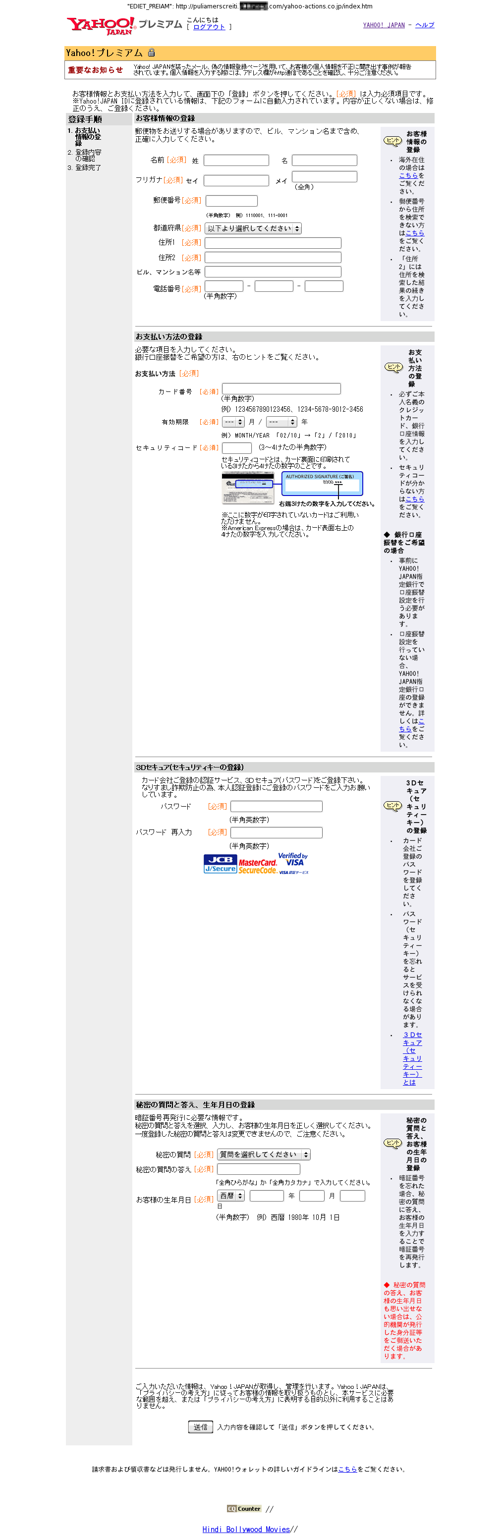 Yahoo! JAPANをかたるフィッシング1(2009/10/16)