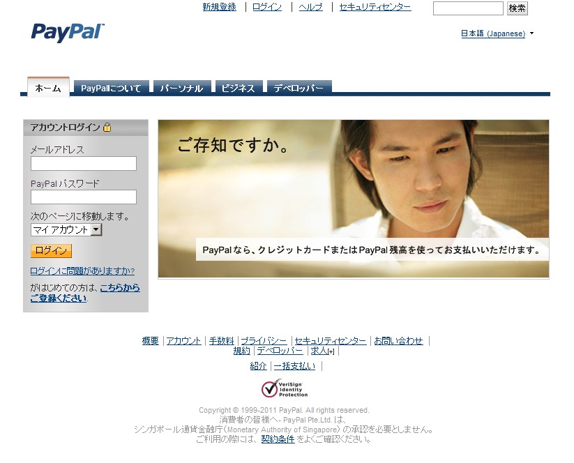 PayPalを騙るフィッシング(2011/01/27)
