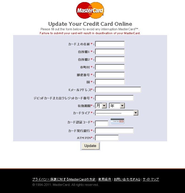 MasterCard（マスターカード）を騙るフィッシング(2011/8/2)