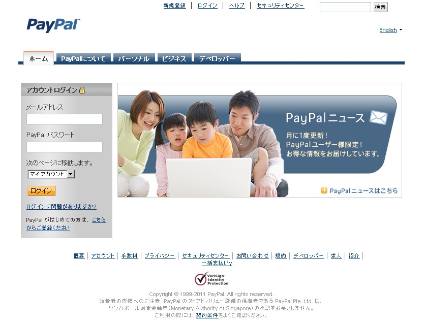 PayPalを騙るフィッシング(2011/9/8)
