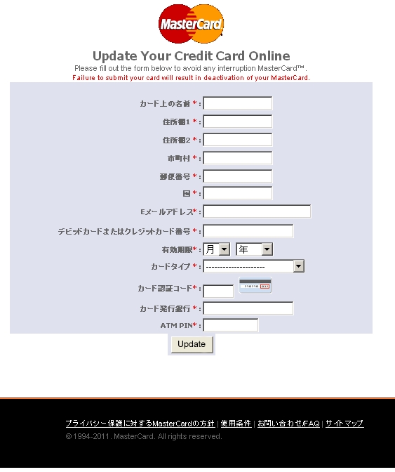 MasterCard（マスターカード）を騙るフィッシング(2011/9/20) [10/3更新]