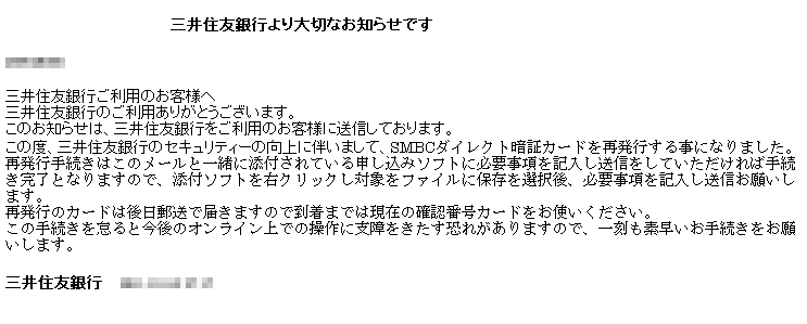 三井住友銀行を騙るフィッシング(2011/10/6)