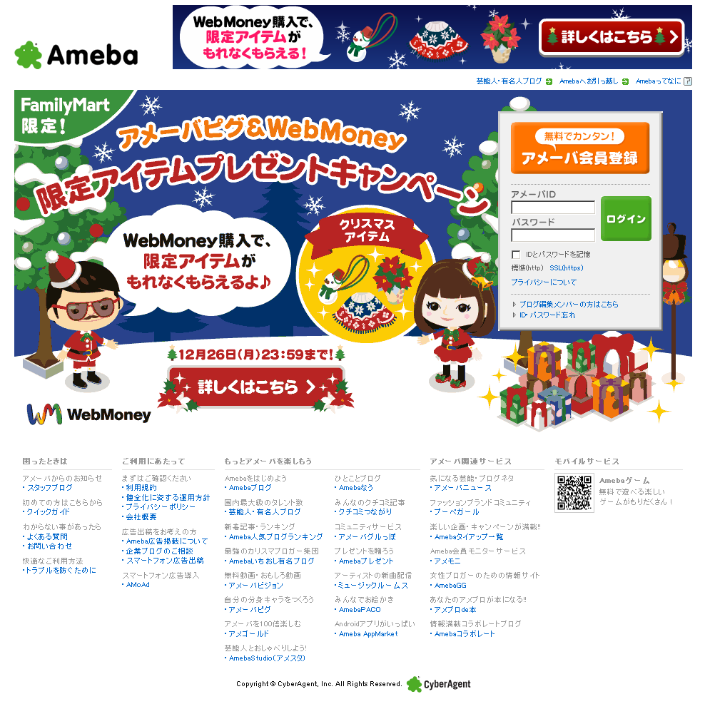 アメーバ(Ameba)を騙るフィッシング(2011/12/22)