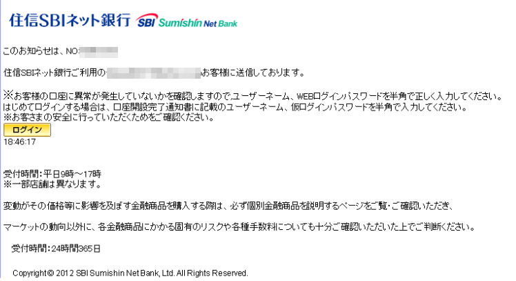 住信SBIネット銀行をかたるフィッシング(2012/05/07)