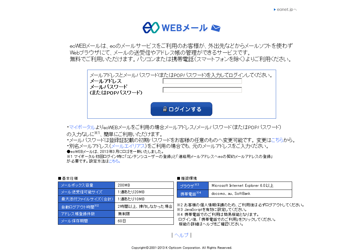 [11/15更新] eoWEBメールをかたるフィッシング(2013/10/01)