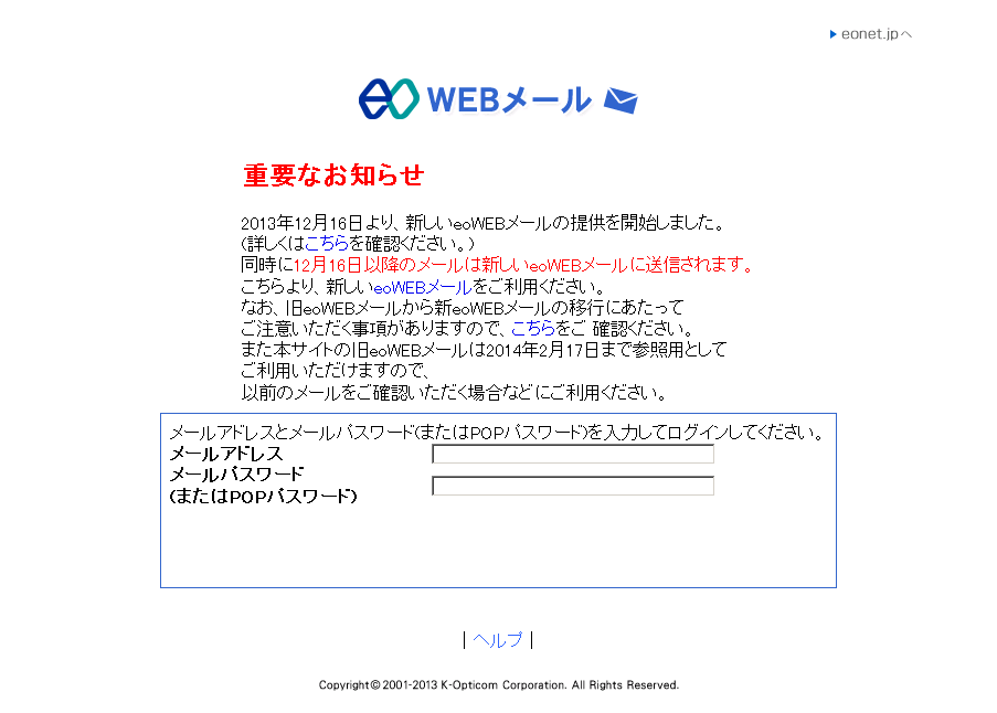eoWEBメールをかたるフィッシング(2014/02/06)
