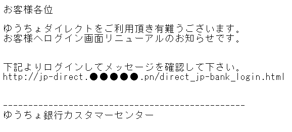 更新ゆうちょ銀行をかたるフィッシング(2014/02/20)