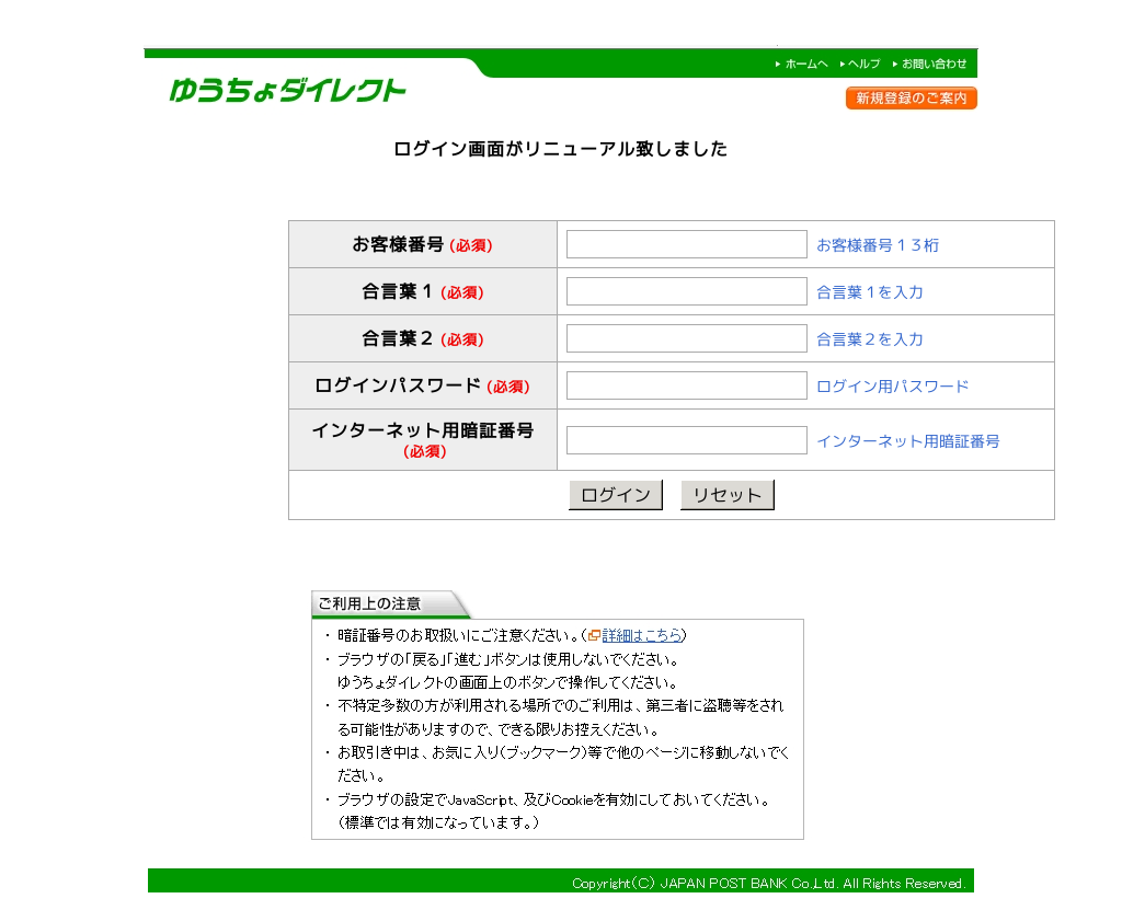 更新ゆうちょ銀行をかたるフィッシング(2014/02/20)