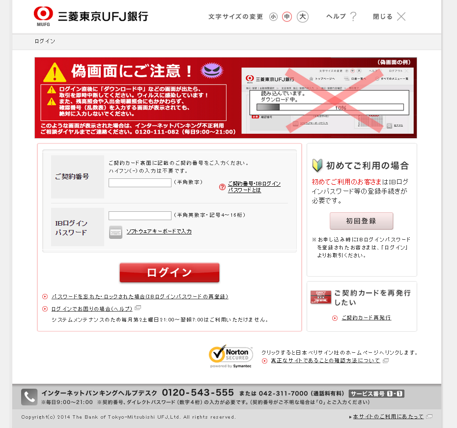 [更新] 三菱東京UFJ銀行をかたるフィッシング(2014/09/19)