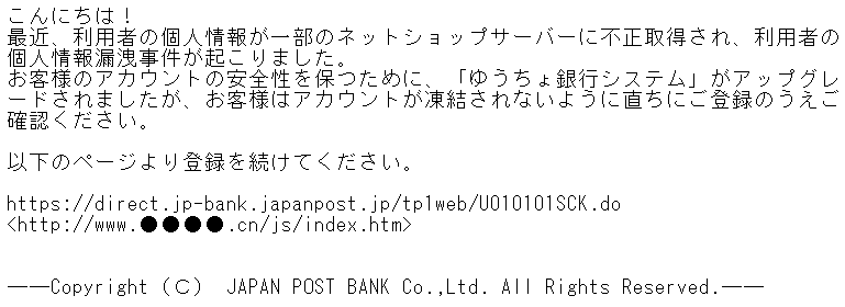 ゆうちょ銀行をかたるフィッシング (2015/05/15)