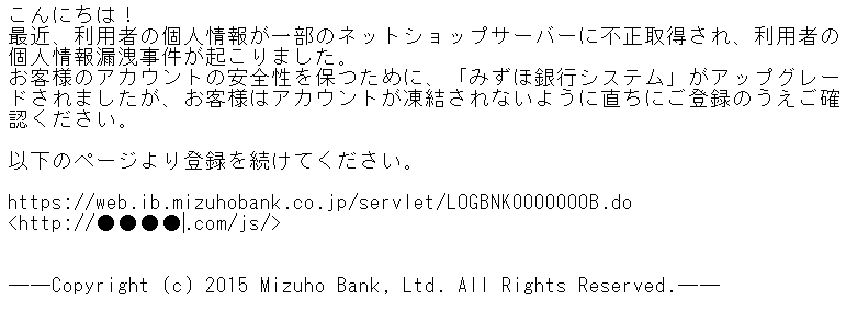 みずほ銀行をかたるフィッシング (2015/05/20)
