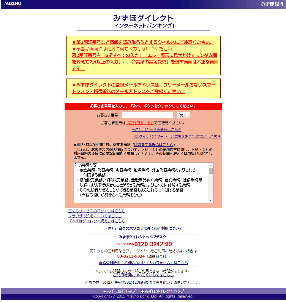 みずほ銀行をかたるフィッシング (2015/05/20)