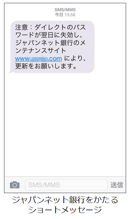 ジャパンネット銀行をかたるフィッシング (2015/07/06)