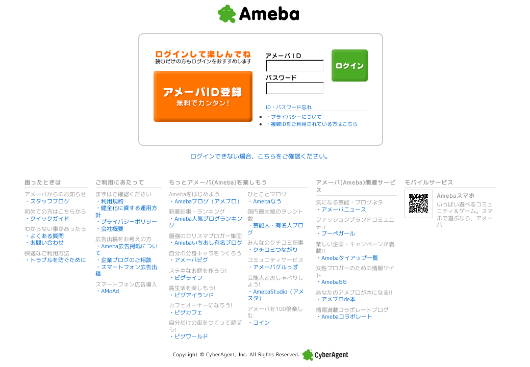 アメーバ (Ameba) をかたるフィッシング (2015/07/08)