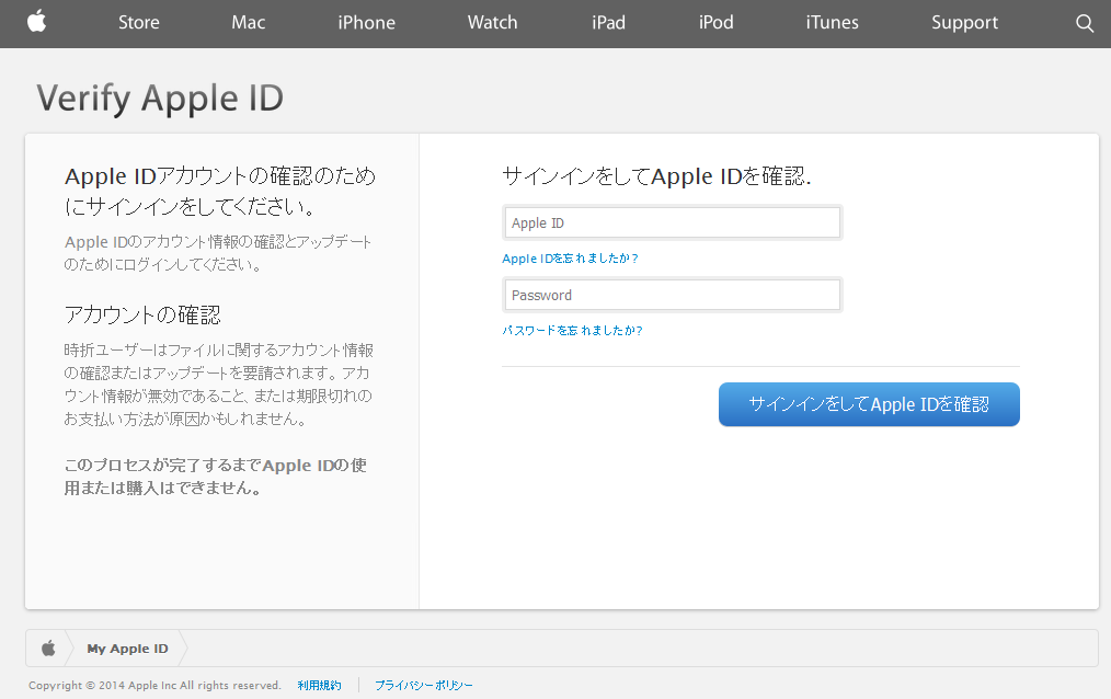 【注意喚起】 Apple ID を詐取するフィッシングにご注意ください (2015/10/28) 