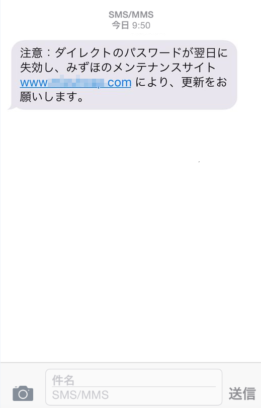 みずほ銀行をかたるフィッシング (2015/10/28)