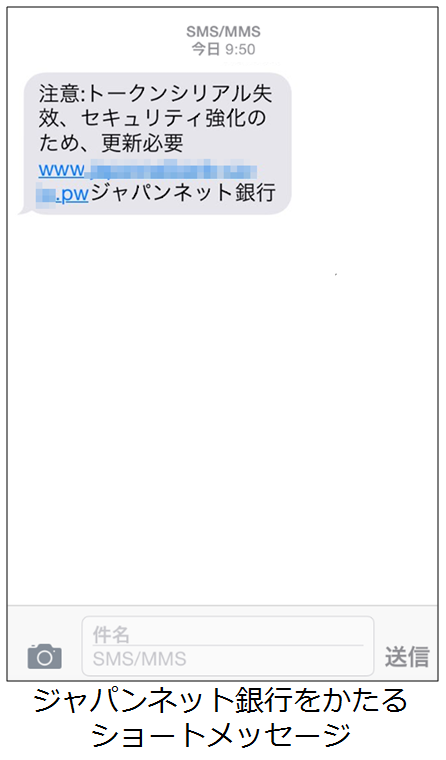 ジャパンネット銀行をかたるフィッシング (2015/11/12)