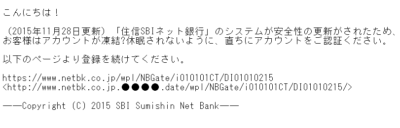 住信SBIネット銀行をかたるフィッシング (2015/11/30)