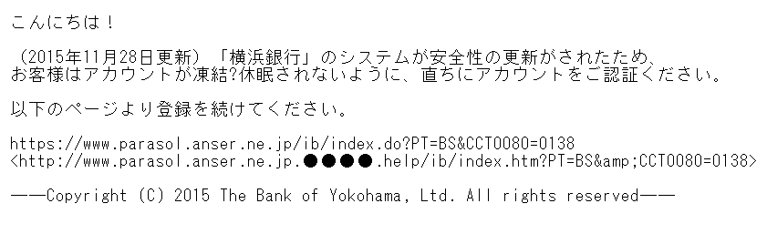 横浜銀行をかたるフィッシング (2015/12/03)