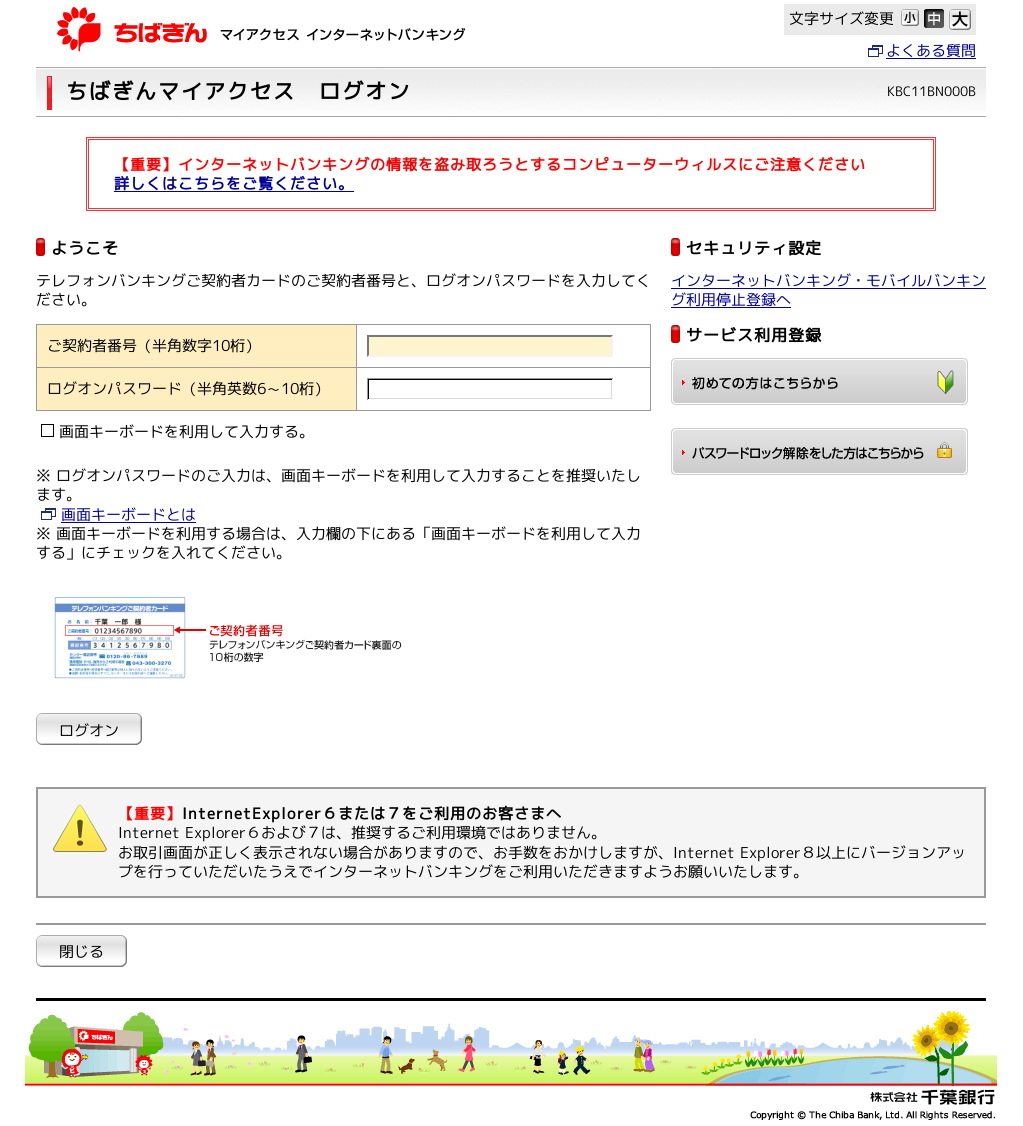 千葉 銀行 インターネット サービス