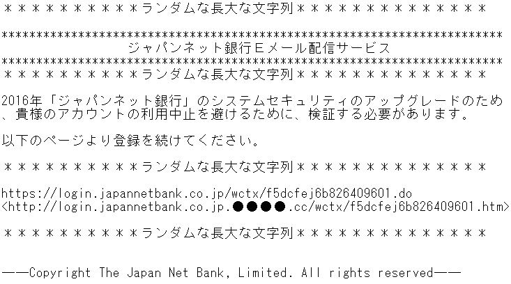 ジャパンネット銀行をかたるフィッシング (2016/08/19)