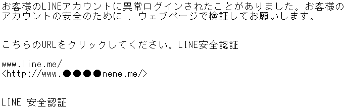 [更新] LINE をかたるフィッシング (2017/02/06)