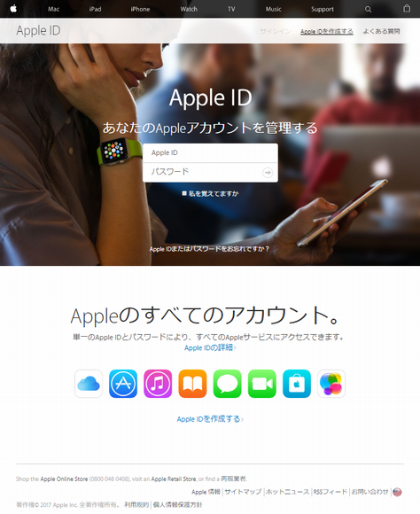 Apple をかたるフィッシング (2017/07/05)