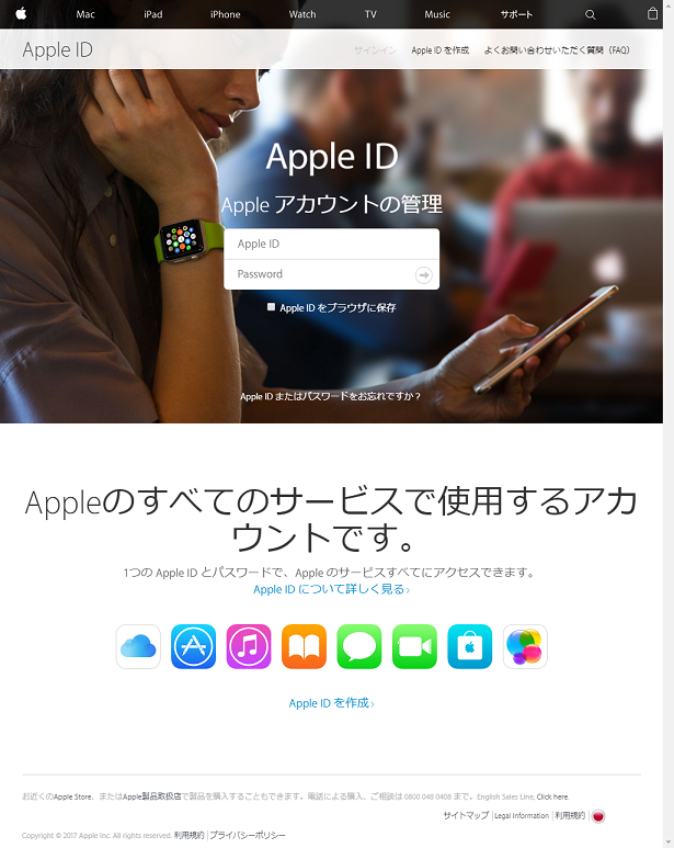 Apple をかたるフィッシング (2017/08/24)