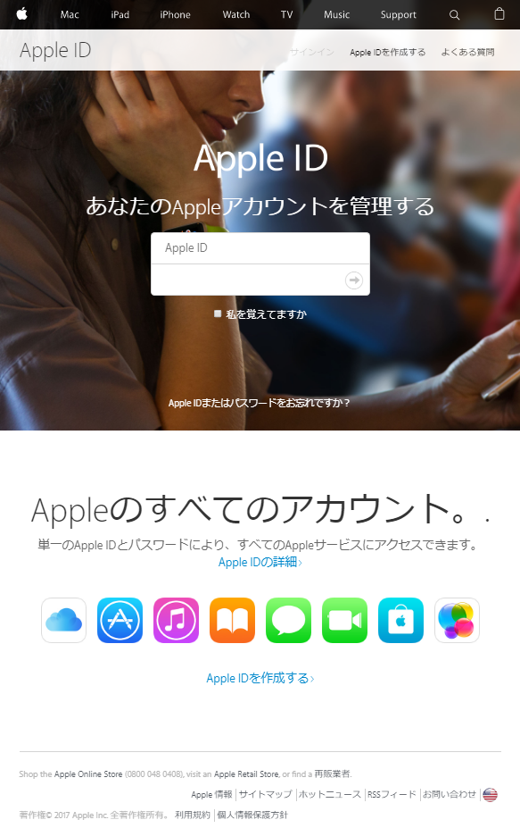 Apple をかたるフィッシング (2017/09/19)