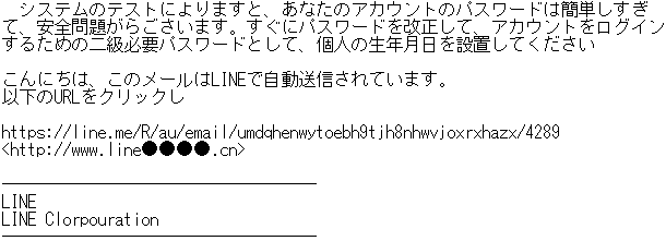 LINE をかたるフィッシング (2017/10/30)